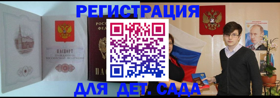 прописка для школы в Унече