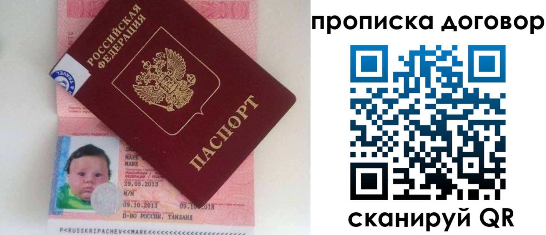 прописка для работы в Унече