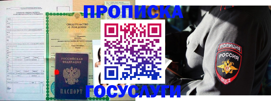 прописка законно в Унече