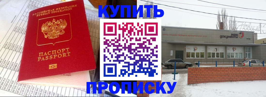 временная регистрация купить в Унече