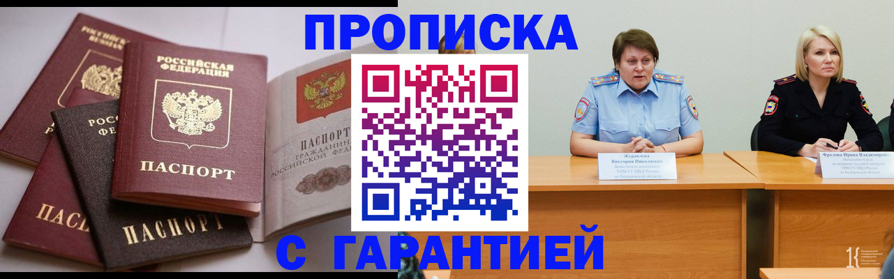 прописка регистрация в Унече