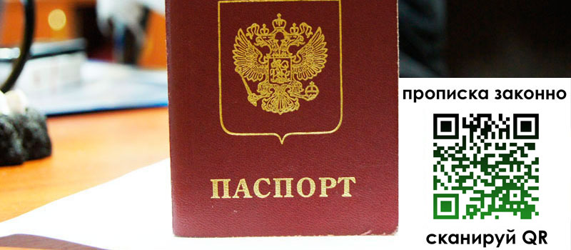 прописка в Унече регистрация в Унече